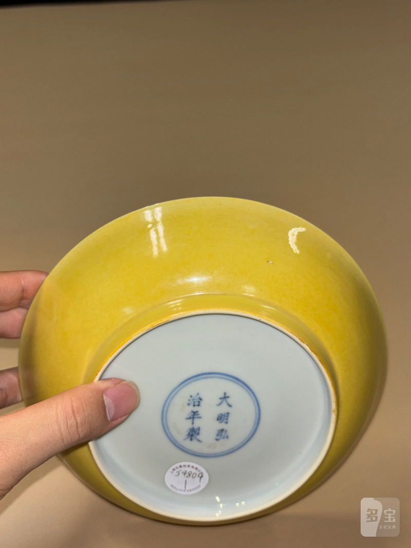 明弘治 娇黄釉盘 - 图7